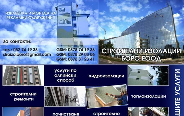 Строителни изолации Боро ЕООД, city of Varna | Insulation, Plaster, Ceilings - снимка 1