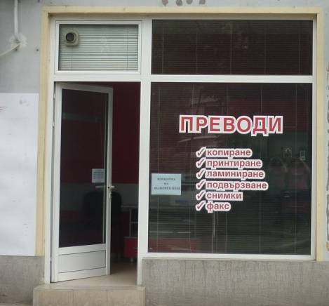 Мултием ЕООД - град Нова Загора | Услуги - снимка 3