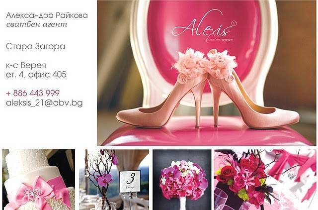 Алексис 21 - град Стара Загора | Услуги - снимка 3