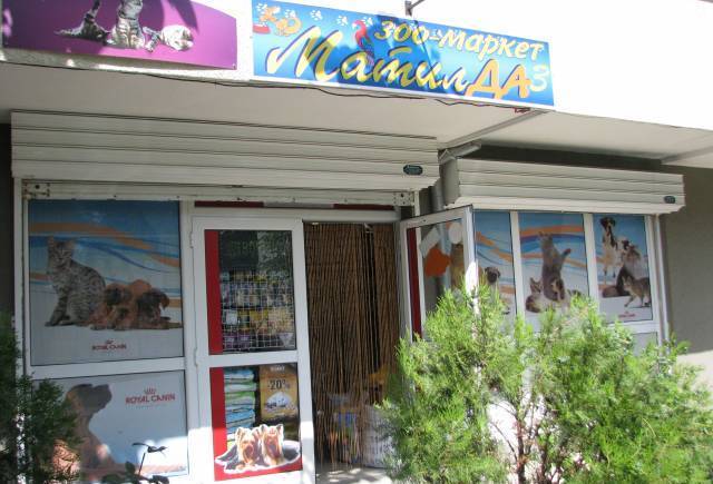 Хот-Бар"ЕООД - град Бургас | Зоомагазини