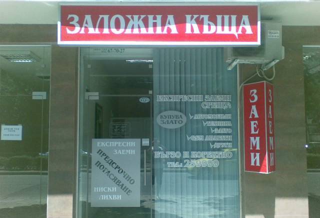 Заложна Къща П и П Груп ООД, city of Plovdiv | Other Business and Financial Services