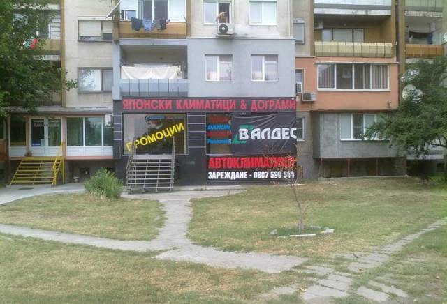 Валдес - град Пловдив | Дейности - снимка 2