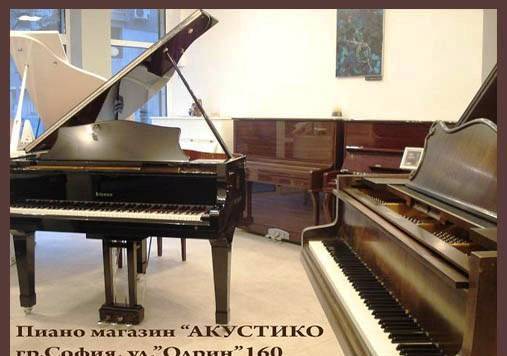Пиано магазин Акустико - град София | Търговски центрове и базари - снимка 2