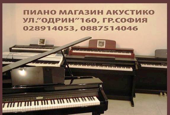Пиано магазин Акустико - град София | Търговски центрове и базари - снимка 4
