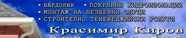 Киров 73 ЕООД - град Варна | Строително-ремонтни услуги