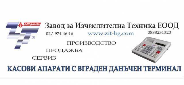 Завод за изчислителна техника ЕООД, град София | Електронни системи и компоненти - снимка 1