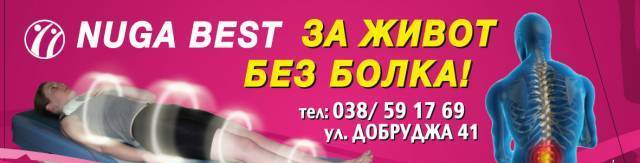 Нуга Бест - Хасково - city of Haskovo | East and Alternative Medicine - снимка 1