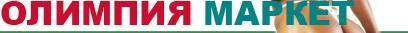 ОЛИМПИЯ МАРКЕТ - интернет магазин - град София | Онлайн магазини - снимка 1