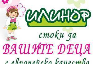 Илинор ЕООД - град Пловдив | Търговия - снимка 1