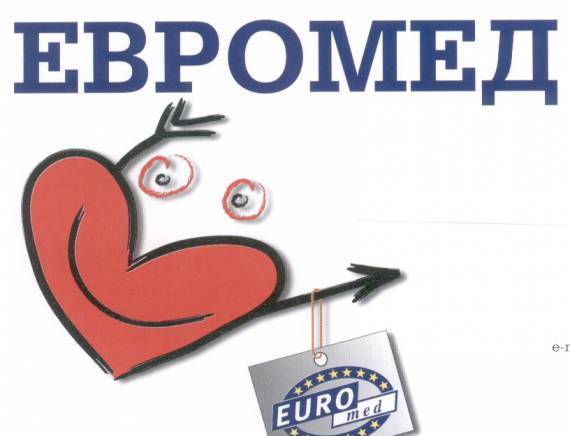 Евромед Мз ЕООД - град София | Козметика и парфюмерия