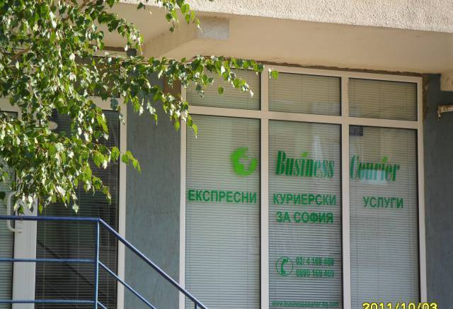 Бизнес Куриер ООД - град София | Куриерски и пощенски услуги - снимка 2