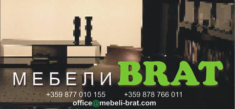 Мебели BRAT - city of Sofia | Furniture - снимка 1
