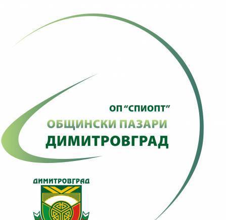 Общински Пазари Димитровград - град Димитровград | Търговия - снимка 2