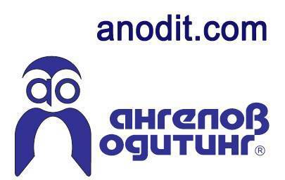 Ангелов Одитинг ООД - град София | Счетоводство, одит и мониторинг - снимка 1