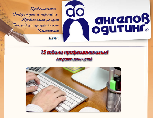 Ангелов Одитинг ООД - city of Sofia | Accounting, Auditing and Monitoring - снимка 2
