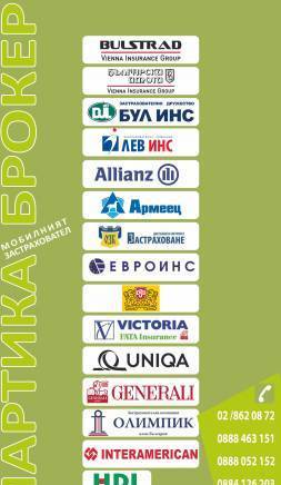 Мартика ЕООД - град София | Авто-мото и велосипеди