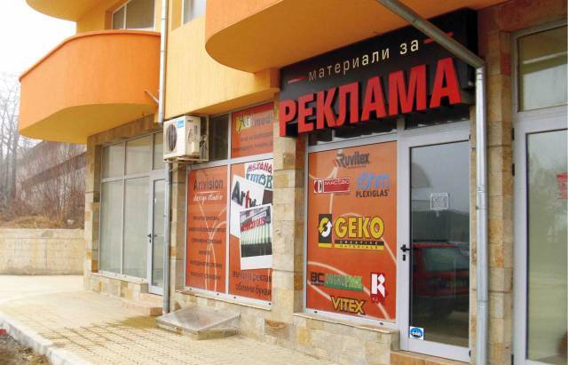 Атрвижън ЕООД, city of Veliko Tarnovo | Advertising Agencies and Consultants - снимка 1