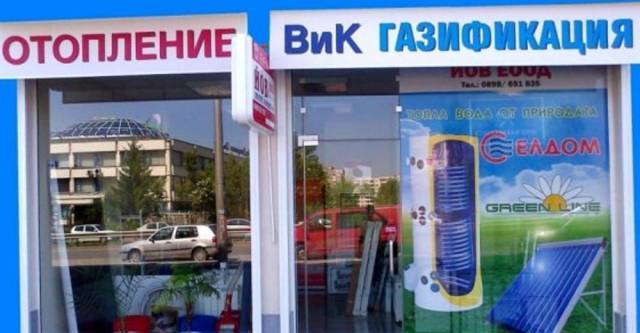 Йов ЕООД - град София | Авто-мото и велосипеди