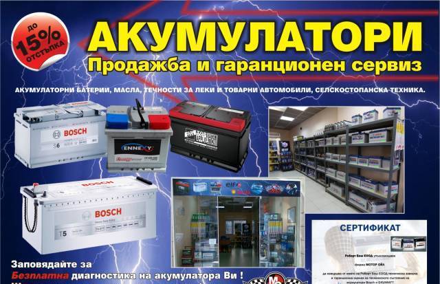 Мотор ойл ООД - град Варна | Резервни части и консумативи - снимка 1