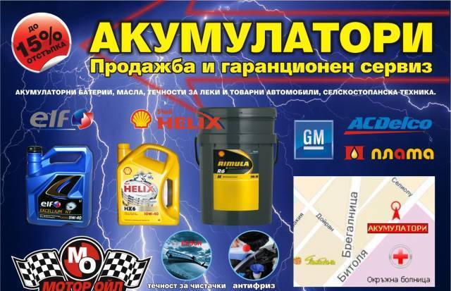 Мотор ойл ООД - city of Varna | Spare Parts and Consumables - снимка 2