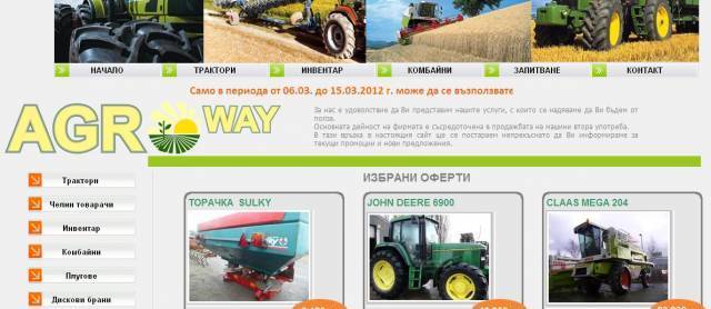 Agroway - city of Sofia | Auto, Moto & Bikes