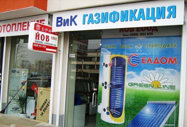 Йов ЕООД - city of Sofia | Air Conditioners, Heating and Ventilation