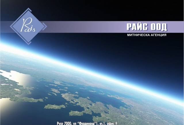 Райс ООД - city of Rusе | Other Consumer Services - снимка 3