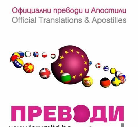 Форум ЕООД - град Русе | Езикови школи - снимка 2