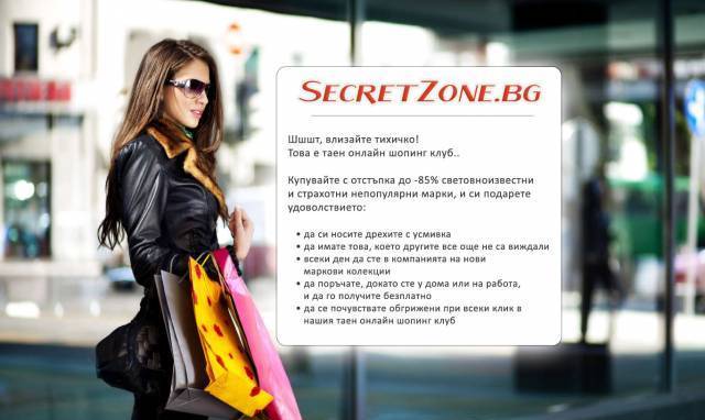 Secret Zone - city of Sofia | Fashion Centers - снимка 1