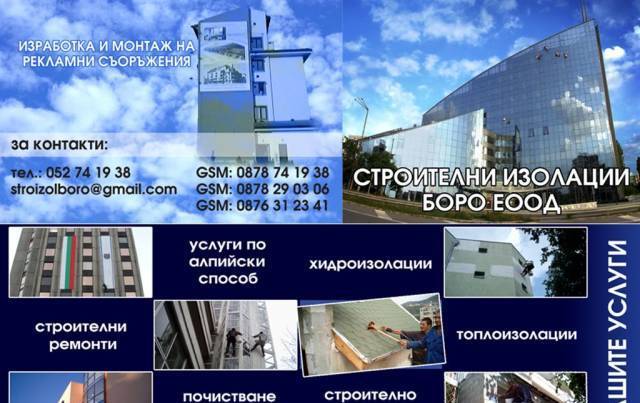 Строителни изолации Боро ЕООД, city of Varna | Insulation, Plaster, Ceilings - снимка 2