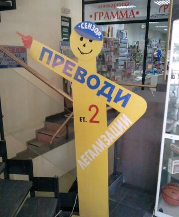 Агенция Сензор - city of Pleven | Bank Services - снимка 3