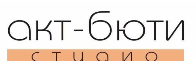 АКТ БЮТИ студио - град София | Фризьорски и бюти салони - снимка 1