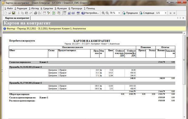Униконтсофт ООД - град София | Софтуер и интернет приложения - снимка 5