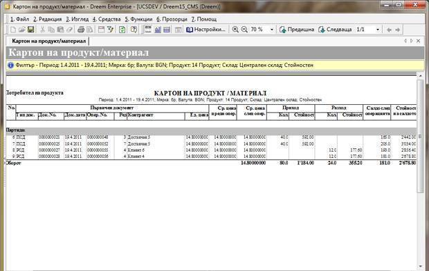Униконтсофт ООД - град София | Софтуер и интернет приложения - снимка 6