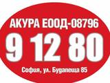 Акура ЕООД