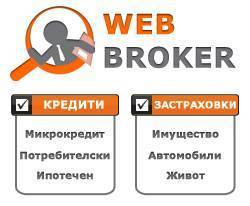 Уеб Брокер - град Плевен | Финансови брокери и Консултанти