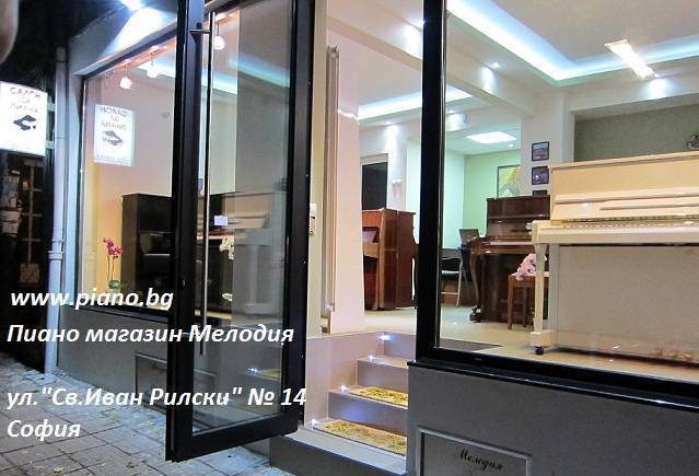М Е Л О Д И Я – магазин за пиана и рояли, city of Sofia | Music and Audio Services - снимка 5