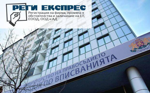 Региекспрес ЕООД - city of Plovdiv | Lawyers and Legal Services