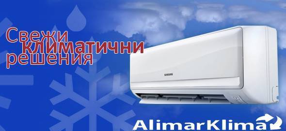 Алимар Клима ЕООД - град София | Търговия