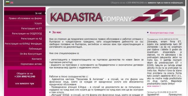 Кадастра Къмпани ООД - град София | Услуги