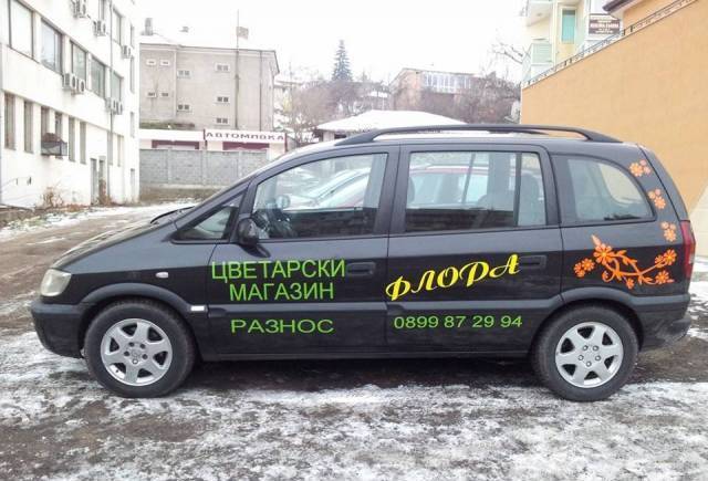 Цветарски магазин "ФЛОРА - city of Razgrad | Trade - снимка 4