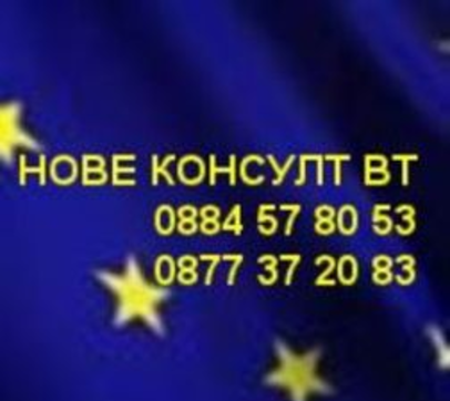 Нове Консулт - град Велико Търново | Адвокатски и правни услуги - снимка 1