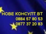 Нове Консулт
