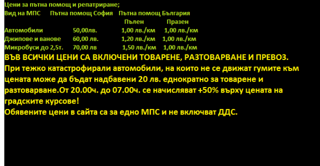 Пътна помощ София - град София | Превози - специализирани - снимка 2