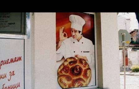 Старата Пиаца ЕТ Майкъл - Д. Димитров - град Ямбол | Хранителна промишленост - снимка 3