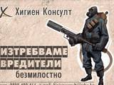Хигиен Консулт ООД