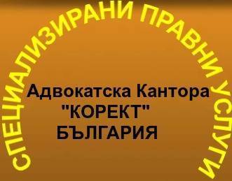 Адвокатска Кантора"КОРЕКТ - city of Plovdiv | Services