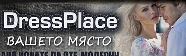 DressPlace - град Димитровград | Онлайн магазини - снимка 4