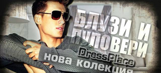 DressPlace - city of Dimitrovgrad | Online Stores - снимка 6