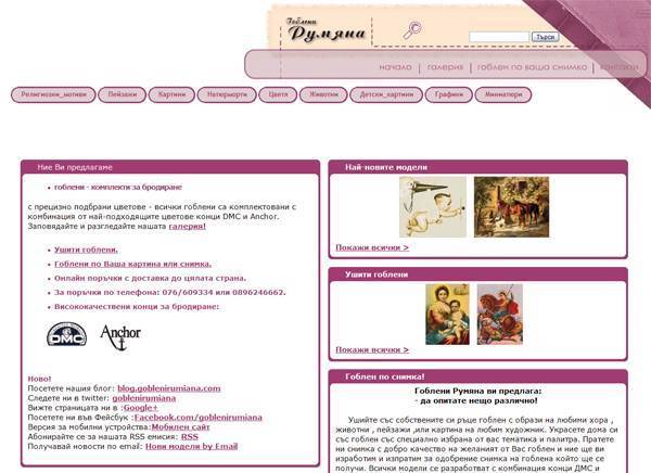 Гоблени Румяна - city of Pernik | Applied Arts - снимка 1